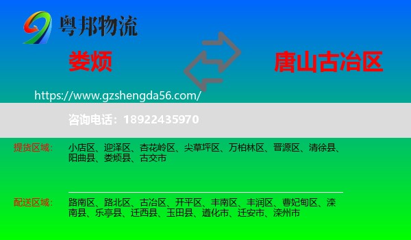 娄烦县到古冶区物流专线