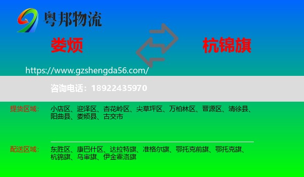 娄烦县到杭锦旗物流专线