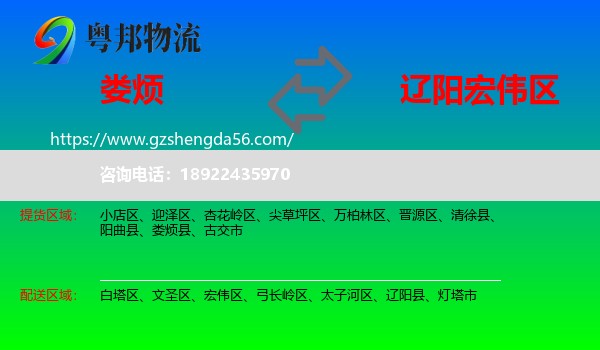 娄烦县到宏伟区物流专线