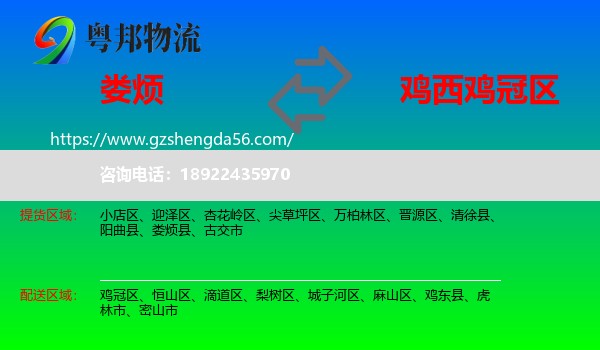 娄烦县到鸡冠区物流专线