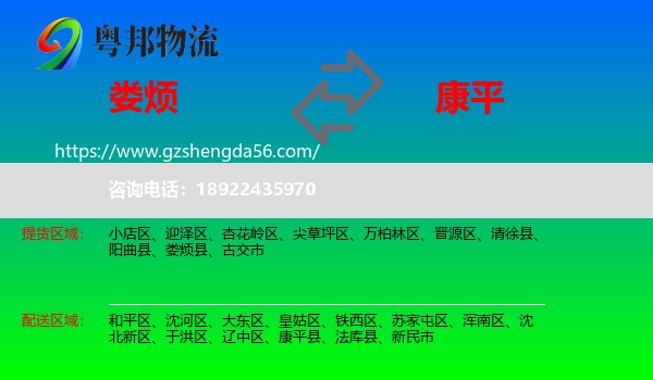 娄烦县到康平县物流专线