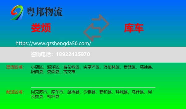 娄烦县到库车市物流专线