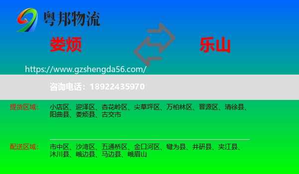 娄烦县到乐山物流专线