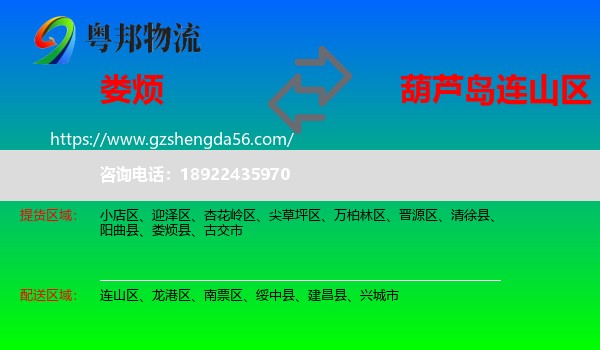 娄烦县到连山区物流专线