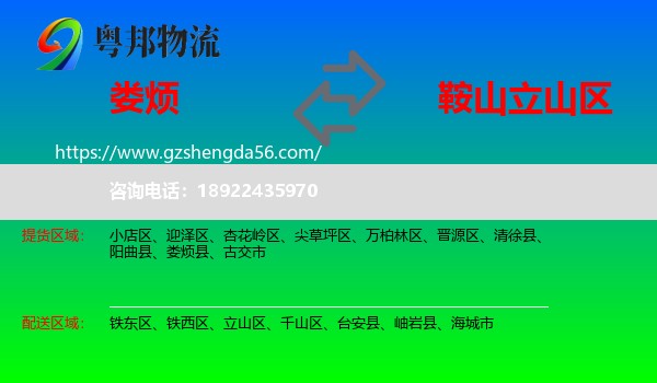 娄烦县到立山区物流专线