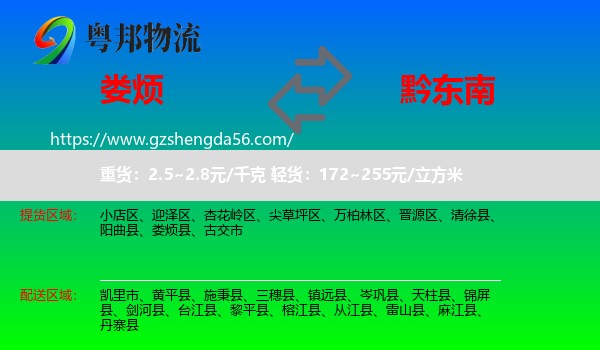 娄烦县到黔东南物流专线