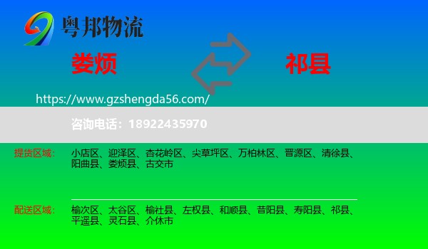 娄烦县到祁县物流专线