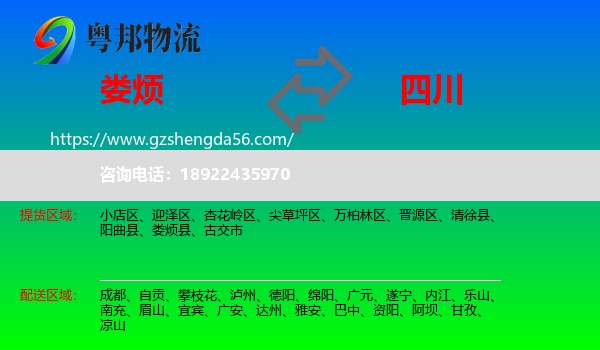 娄烦县到四川物流专线