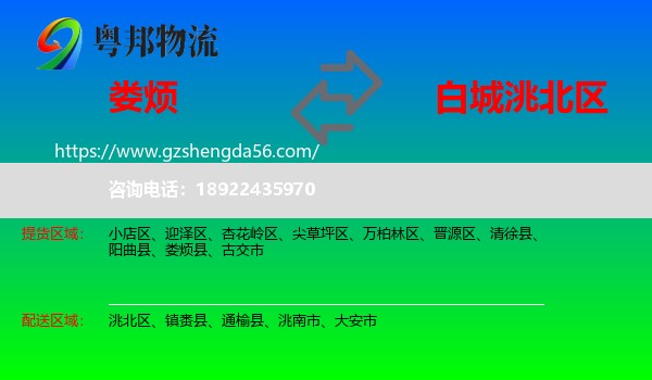 娄烦县到洮北区物流专线