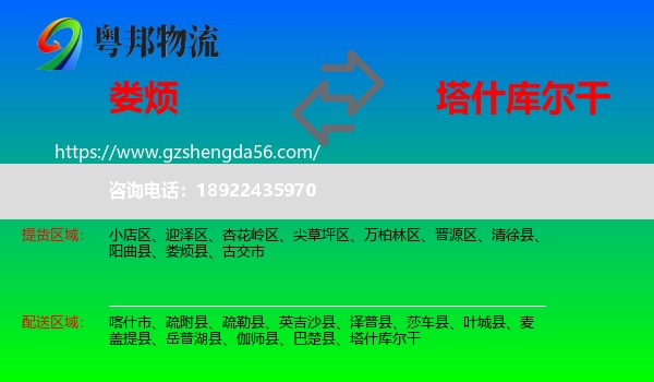 娄烦县到塔什库尔干物流专线