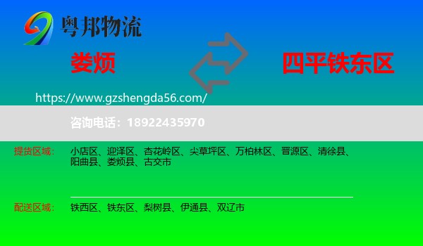 娄烦县到铁东区物流专线