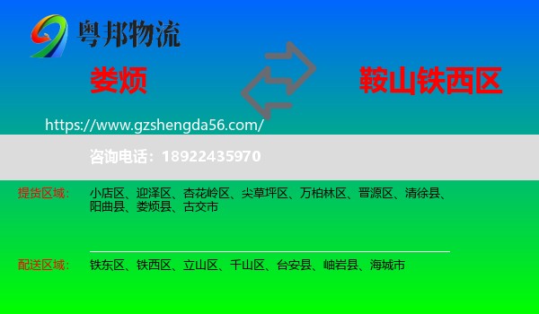 娄烦县到铁西区物流专线
