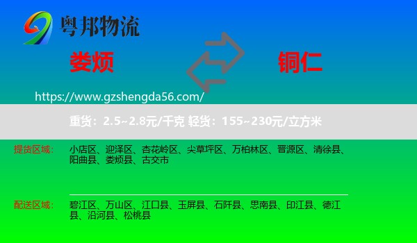 娄烦县到铜仁物流专线