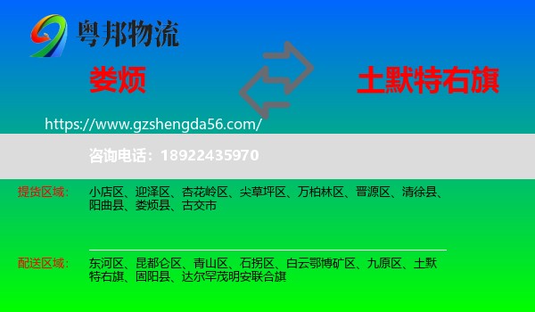 娄烦县到土默特右旗物流专线