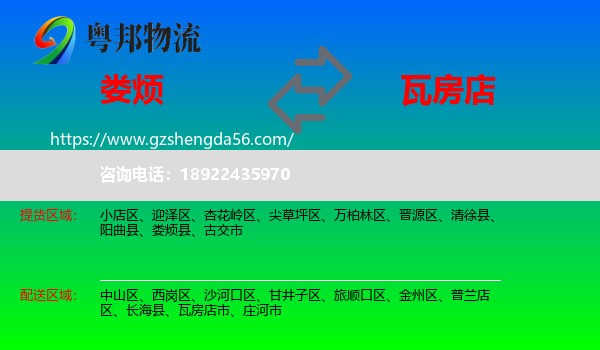 娄烦县到瓦房店市物流专线
