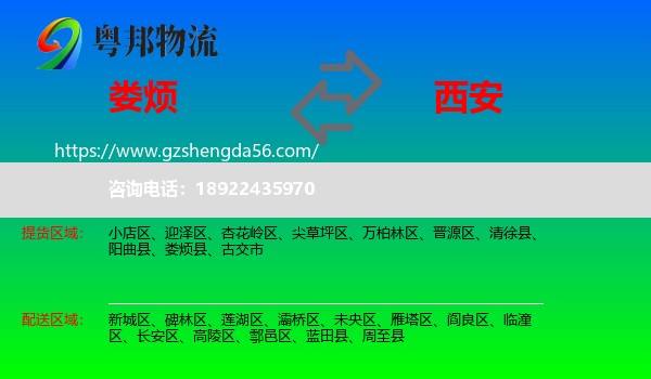娄烦县到西安专线