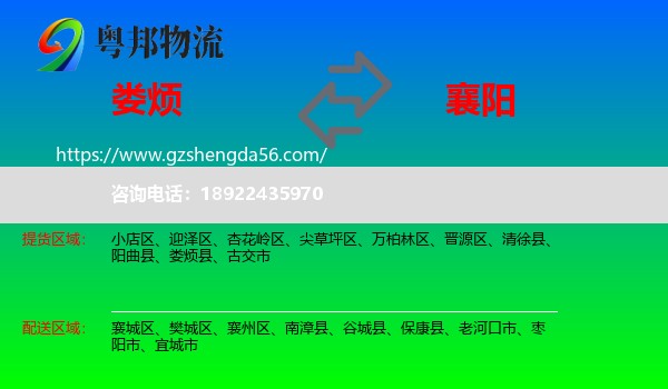 娄烦县到襄阳物流专线