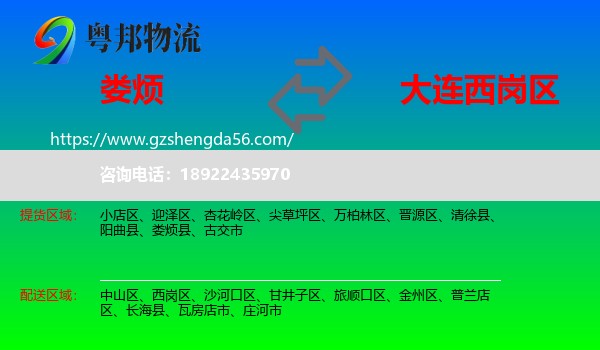 娄烦县到西岗区物流专线