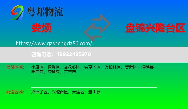 娄烦县到兴隆台区物流专线