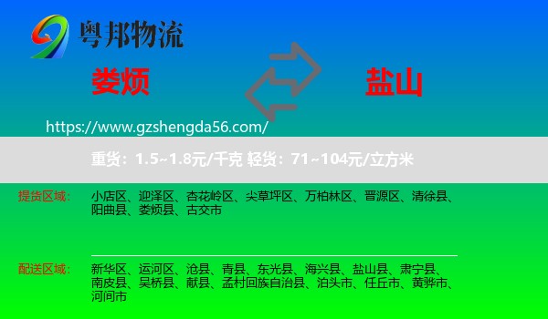 娄烦县到盐山县物流专线