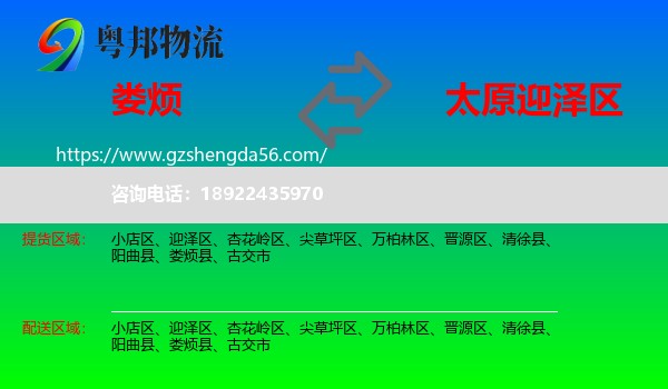 娄烦县到迎泽区物流专线