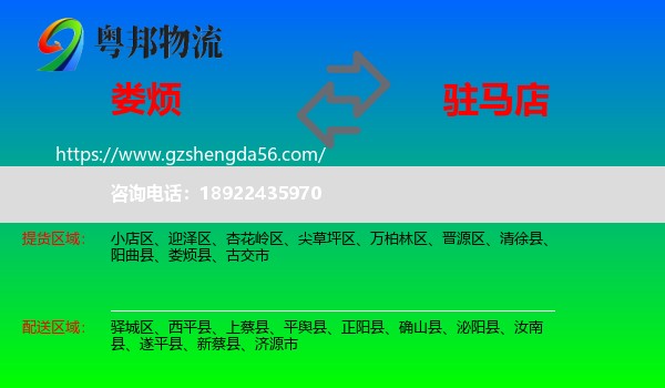 娄烦县到驻马店物流专线