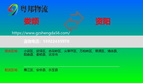 娄烦县到资阳物流专线