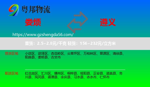 娄烦县到遵义物流专线