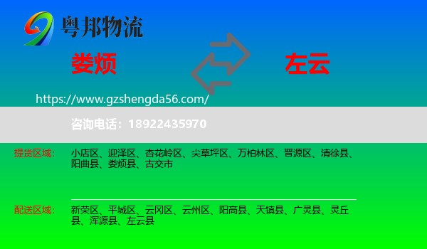 娄烦县到左云县物流专线