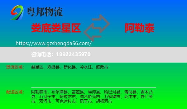 娄星区到阿勒泰物流专线