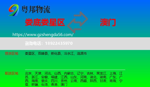 娄星区到澳门专线