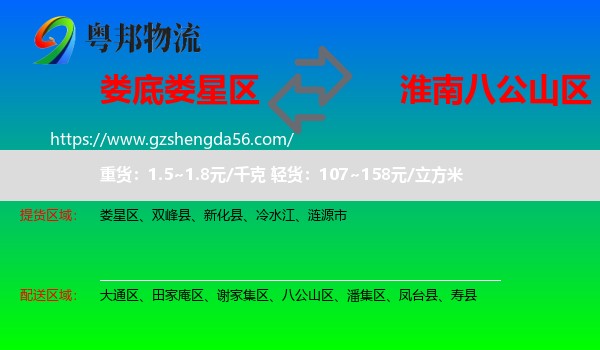 娄星区到八公山区物流专线
