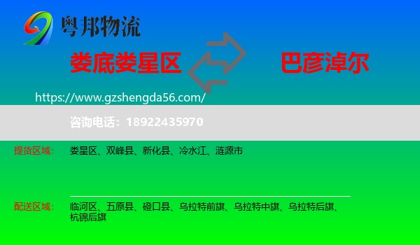 娄星区到巴彦淖尔物流专线