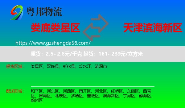 娄星区到滨海新区物流专线