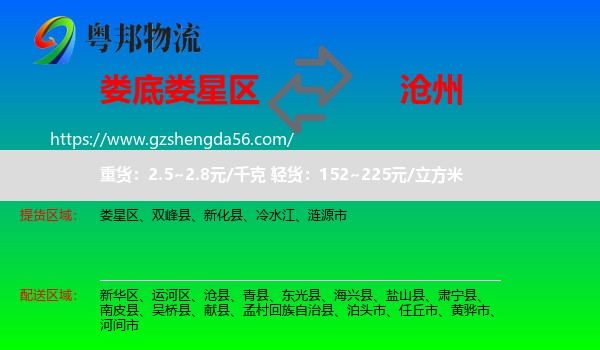 娄星区到沧州物流专线