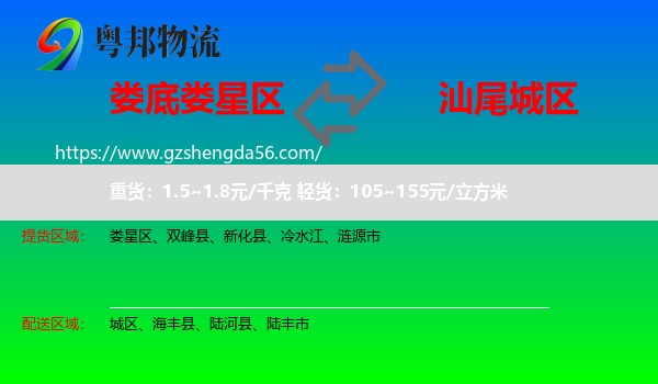 娄星区到城区物流专线