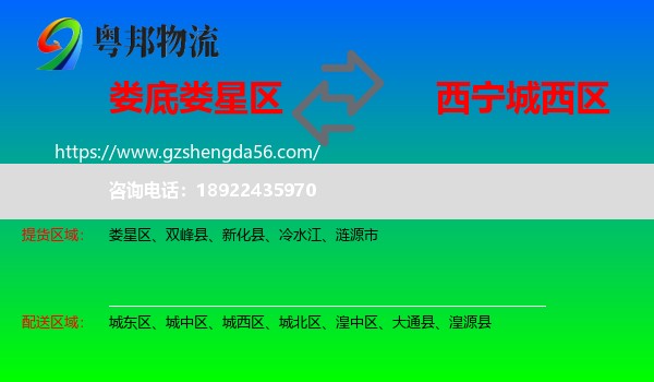 娄星区到城西区物流专线
