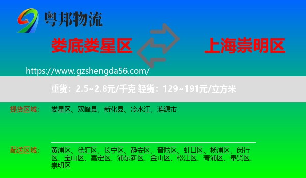 娄星区到崇明区物流专线