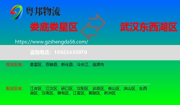 娄星区到东西湖区物流专线