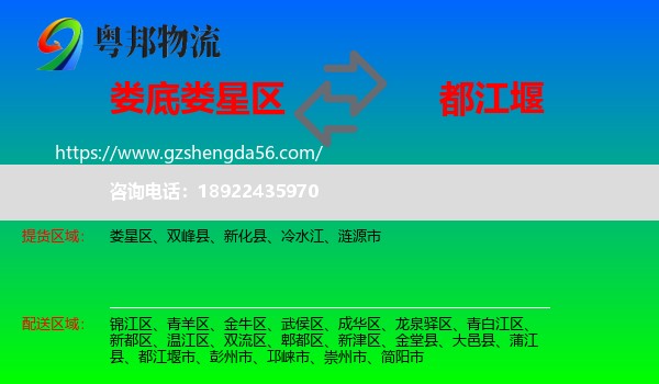 娄星区到都江堰市物流专线