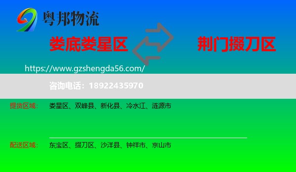娄星区到掇刀区物流专线