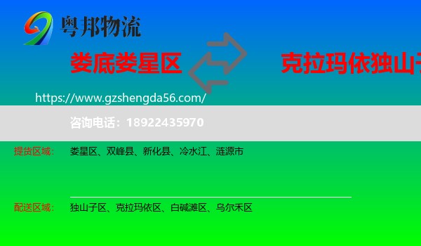 娄星区到独山子区物流专线