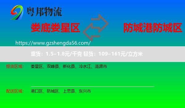 娄星区到防城区物流专线