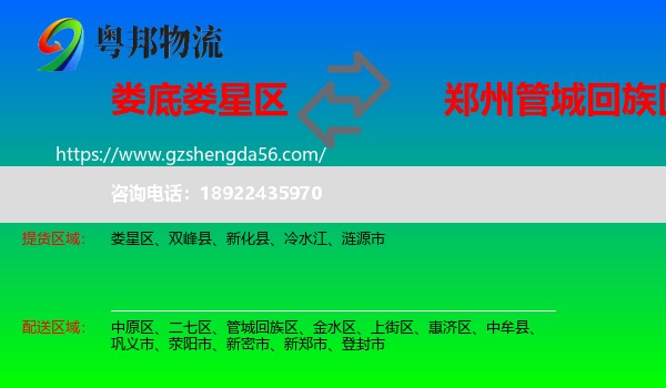 娄星区到管城回族区物流专线