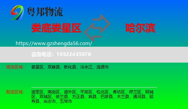 娄星区到哈尔滨专线