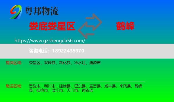 娄星区到鹤峰县物流专线