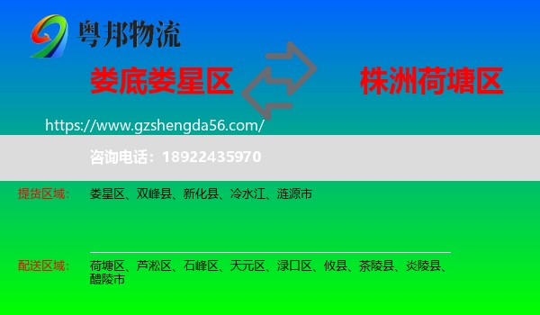 娄星区到荷塘区物流专线