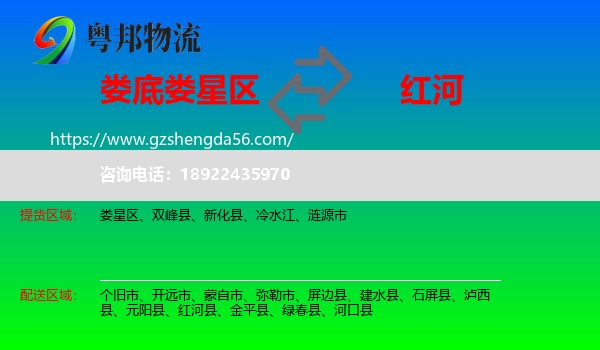 娄星区到红河物流专线