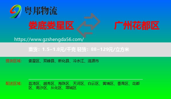娄星区到花都区物流专线