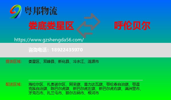 娄星区到呼伦贝尔物流专线